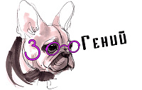 Интернет-магазин "Зоогений"