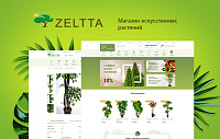 Интернет-магазин искусственных растений "Zeltta"