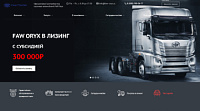 FAW Oryx | Официальный дилер FAW