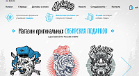 Магазин оригинальных сибирских подарков "MySiberia"