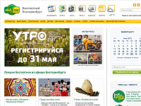 Бесплатный Екатеринбург