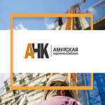 Амурская Надёжная Компания