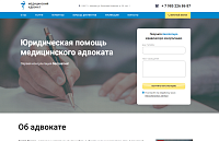 Юридическая помощь медицинского адвоката