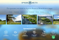 Лучшее место