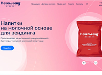 Невельвенд - продукция для вендинговых аппаратов