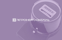 Корпоративный сайт «ПетроЭнергоКонтроль»