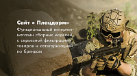 Плацдарм магазин сборных моделей