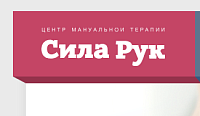 Сила рук