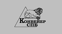 Конвейер СПб