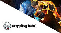 Grappling-ЮФО