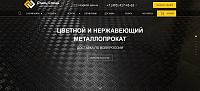 Сталь-Сплав металлопрокат