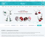 Оптовый и розничный интернет-магазин для компании ООО "Ку-энд-Ку" (KU&KU)