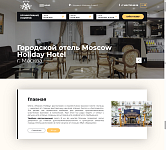 Отель «Moscow Holiday»
