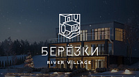 Коттеджный поселок «БЕРЁЗКИ»