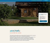 Санаторий «Каспий»