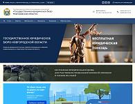 Государственное областное казенное учреждение «Государственное юридическое бюро Новгородской области»