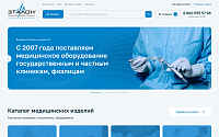 Эталон — Медицинские инструменты и оборудование