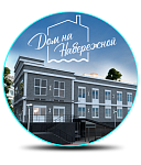 Дом на Набережной