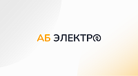 АБ Электро