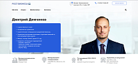 Сайт бизнес-эксперта Дмитрия Демченко
