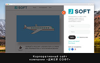 Сайт компании J-SOFT