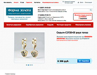 Интернет-магазин ювелирных украшений «Форма Золота»