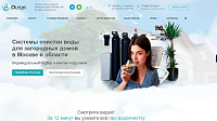 Дистель - Системы очистки воды для загородных домов в Москве и МО