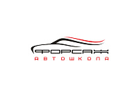 Автошкола "Форсаж"