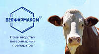 Сайт производителя ветеринарных препаратов
