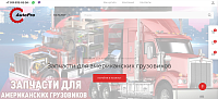 Интернет-магазин запчастей для грузовиков Автопро