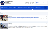 Сайт Министерства спорта Калининградской области