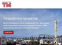 Производственная компания «Термомеханика»