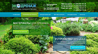 Эко-дренаж