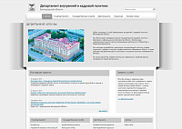 Сайт Департамента внутренней и кадровой политики Белгородской области