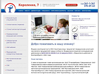 Клиника "Короленко, 7"