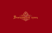 Арт-Отель «Венецианский купец»