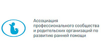 Ассоциация профессионального сообщества и родительских организаций по развитию ранней помощи