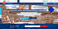 Сайт-каталог железобетонных изделий для АО «Кировский ССК»