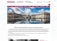 Винотека Grand Cru
