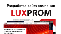 Разработка лендинга для компании LUXPROM