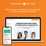 "GEROPHARM Doctors" Обучающая платформа для врачей в испаноязычном сегменте