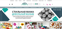 BABY WOODS поставщик фурнитуры в России