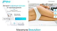 Лендинг для аппарата Beautylizer