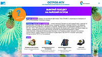 Конкурс "Остров MTV"