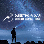 Интернет-магазин «ЭЛЕКТРО-МОЛЛ»