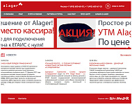 Системный интегратор Alager