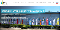 Сайт Немецкого Аграрного Центра в Казахстане