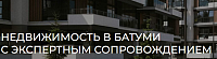 New Stage — эксперты в инвестиционной недвижимости Батуми