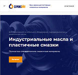 Разработка корпоративного сайта для поставщика смазочных материалов "Сервис Ойл"