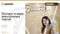 Доброторг - Эксперт в мире электронных торгов